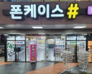 폰케이스샵 구월점