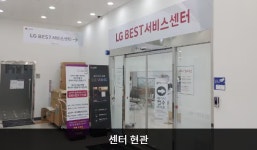 LG전자 동해서비스센터