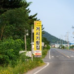 거시기횟집