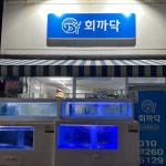 회까닥