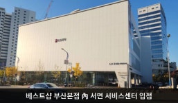 LG전자 서면서비스센터