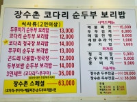 장수촌순두부보리밥
