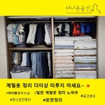 더나은공간정리수납