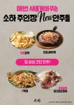 소하주점