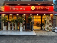 미나리산장 천호점