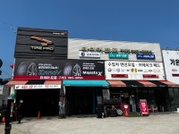 타이어프로 구래점