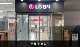 LG전자 춘천서비스센터