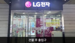 LG전자 홍대역서비스센터
