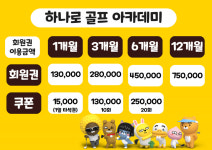 하나로 프렌즈아카데미 골프