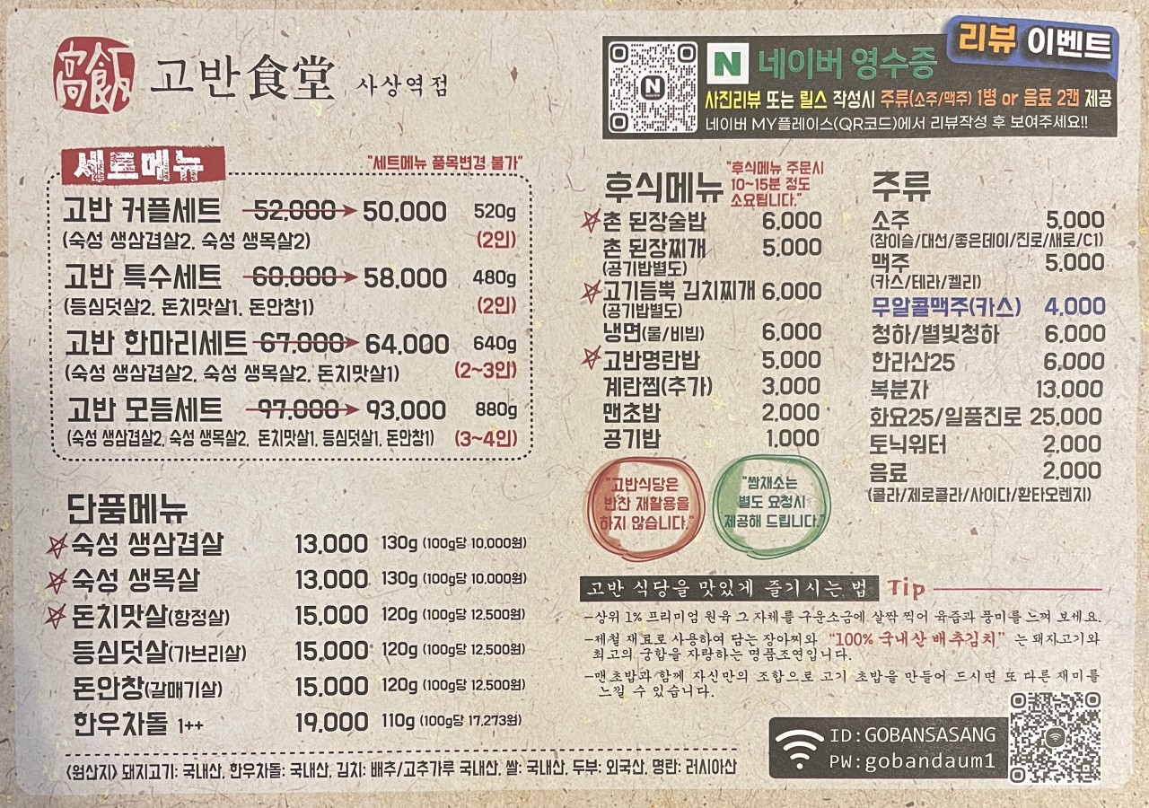 고반식당 이미지
