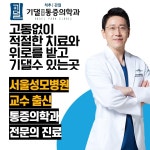 기댈마취통증의학과의원