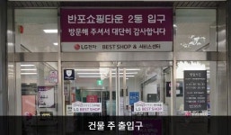 LG전자 서초서비스센터