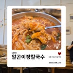 최씨장칼국수
