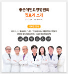 좋은애인요양병원