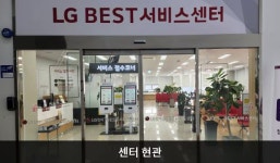 LG전자 일산서비스센터
