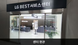 LG전자 김해서비스센터
