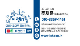 이천in코아루공인중개사사무소