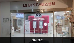 LG전자 성남서비스센터