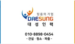 대성인력