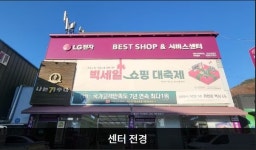 LG전자 태백서비스센터
