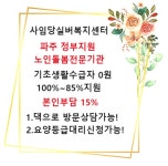 사임당실버복지센터