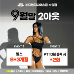 바디엔지니어스짐 수성점