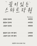 꿈이있는스마트학원