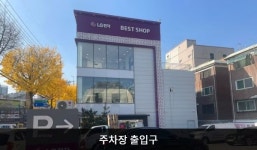 LG전자 북수원서비스센터