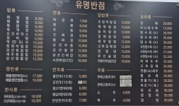 백석유명반점