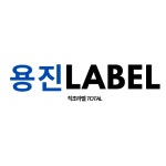 용진라벨