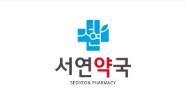 서연약국
