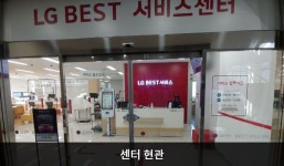 LG전자 해운대서비스센터