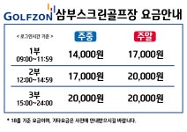 골프존 삼부스크린골프