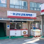 보글보글찌개백반