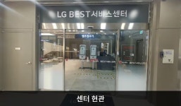 LG전자 동래서비스센터