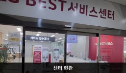 LG전자 홍대역서비스센터