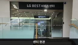 LG전자 진주서비스센터