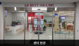 LG전자 순천서비스센터