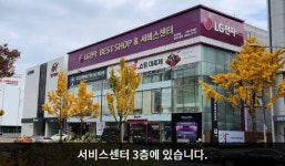 LG전자 동대구서비스센터