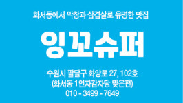 잉꼬슈퍼