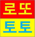 로또나눔복권방