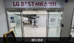 LG전자 강서서비스센터