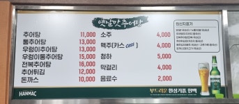 옛날맛추어탕