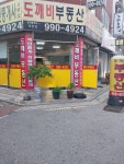 도깨비공인중개사사무소