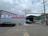 명민산업