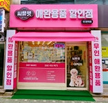 씨유펫 부개역점