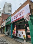 교동찜닭 계양점