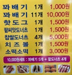 스마일찰진꽈배기