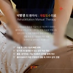 더웰샘한방병원