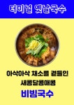 터미널옛날국수
